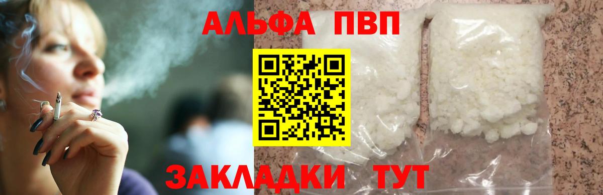 Выборг  A-PVP кристаллы  Альфа ПВП СК  APVP Соль  Вход с VPN 