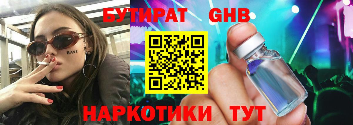 БУТИРАТ Butirat  БУТИРАТ  Выборг  Вход с VPN 