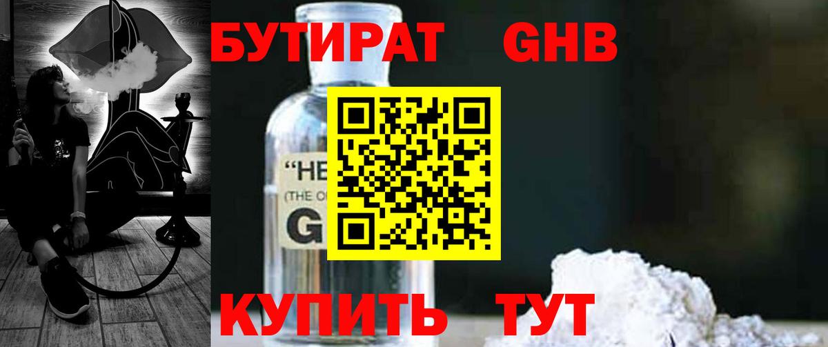 Бутират 1.4BDO Выборг