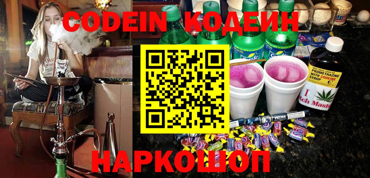 Выборг  Кодеин Purple Drank  Вход с VPN  Кодеиновый сироп Lean Purple Drank 