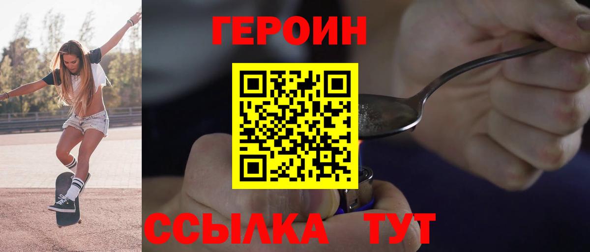 ГЕРОИН герыч Выборг